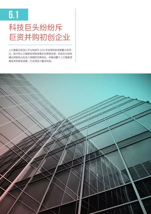 2016-2017全球人工智能技術發展現狀與產業趨勢解讀